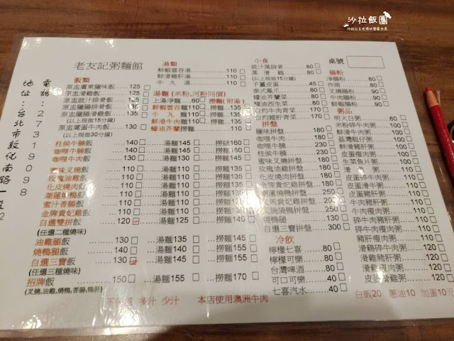 東區便當/港式燒臘『香港老友記粥麵飯館』老店/捷運忠孝復興站