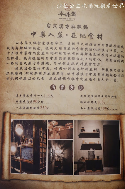 大稻埕美食『本鼎堂台式漢方麻辣鍋』台北麻辣鍋推薦/古色古香/菜單/捷運北門站