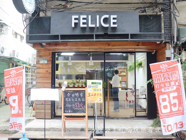 食尚玩家推薦/中山區美食『Felice饗樂』義大利麵/丼飯/下午茶/甜點/雞蛋仔/包場聚餐/捷運中山站