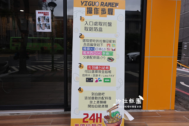 無人手工窯烤披薩『Yiguo Ramen 24H異國無人拉麵店-中山旗艦店』多種配菜、飲料免費加