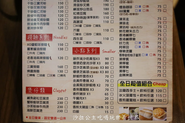 北醫美食『香港88茶餐廳』港點.菠蘿油.凍茶走.吳興街港式