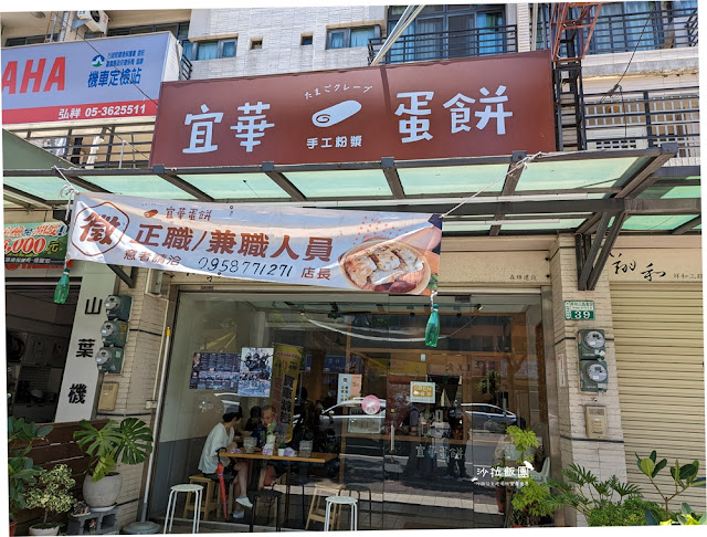 嘉義美食『宜華手工粉漿蛋餅』太保縣府店