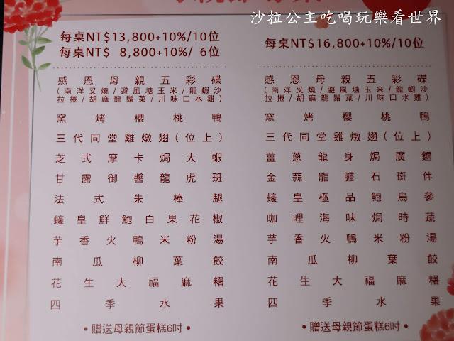 新莊美食/典華『華亭聚-烤鴨.海鮮.港點』母親節限定料理/網美級烤鴨大餐/捷運新莊副都心站