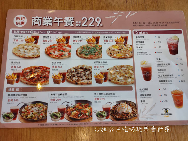 士林美食/芋泥披薩/芋泥牛奶『堤諾義式比薩 Tino's Pizza Café(士林中正門市)』菜單/捷運士林店