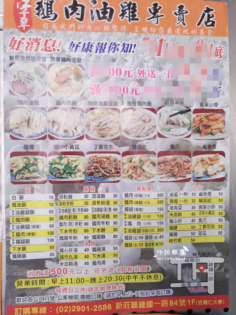 新莊小吃『江子翠鵝肉油雞專賣店』輔大美食/便當/新莊鵝肉/捷運輔大站