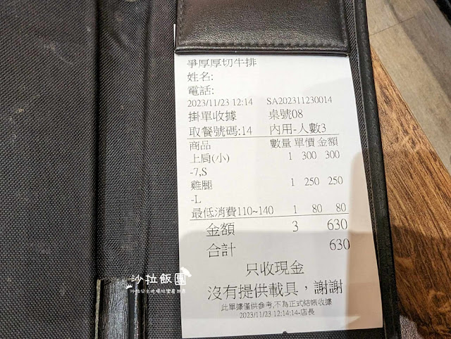 士林牛排『爭厚厚切牛排(士林中山店)』麵包、濃湯、飲料、霜淇淋無限供應