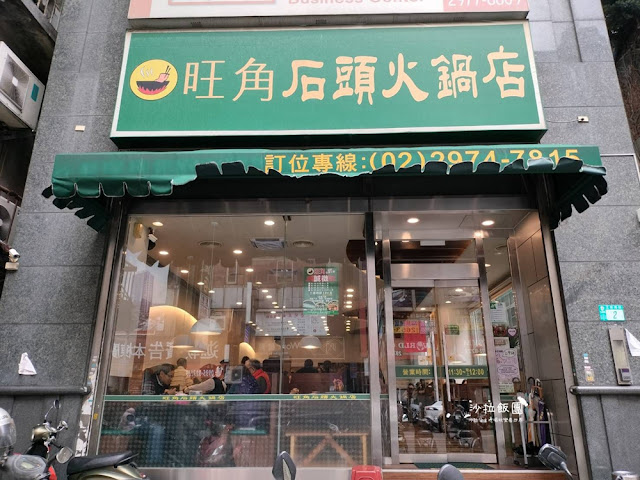 『旺角石頭火鍋店』三重人氣排隊火鍋，爆香過的肉煮火鍋特別香