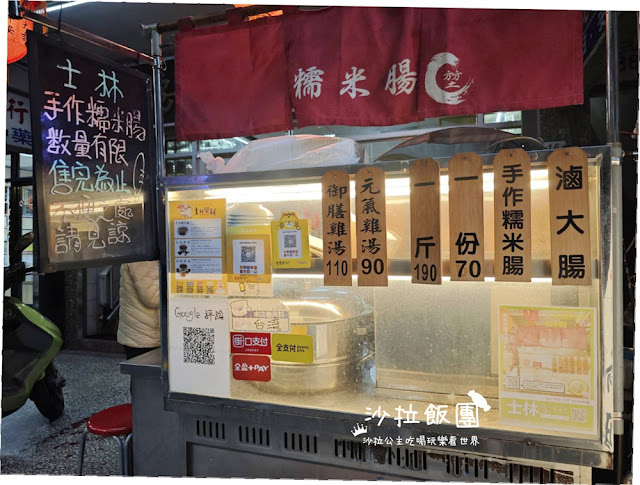 士林夜市美食『士林堃叔手作糯米腸』糯米腸配雞湯