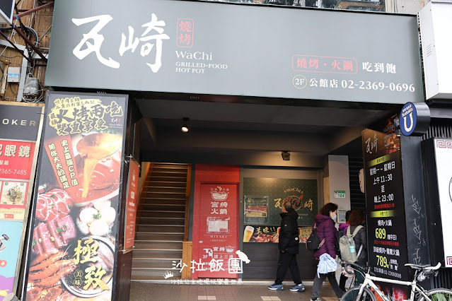 台北公館燒肉吃到飽推薦『瓦崎燒烤火鍋(台北公館店)』聚餐首選高CP值火烤二吃