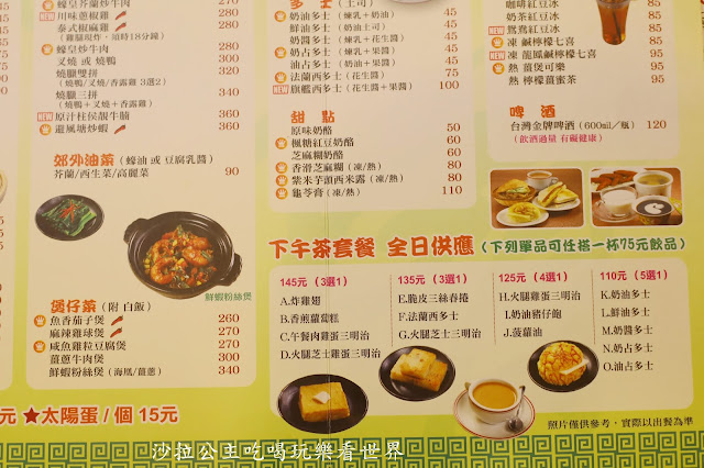 東區港式料理『上海灘港式茶餐廳』黯然銷魂飯.菜單.商業午餐.捷運忠孝敦化站