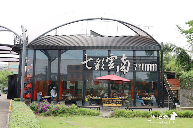 桃園龍潭美食『七彩雲南(龍潭店)』聚餐餐廳/雲南菜/免費停車場