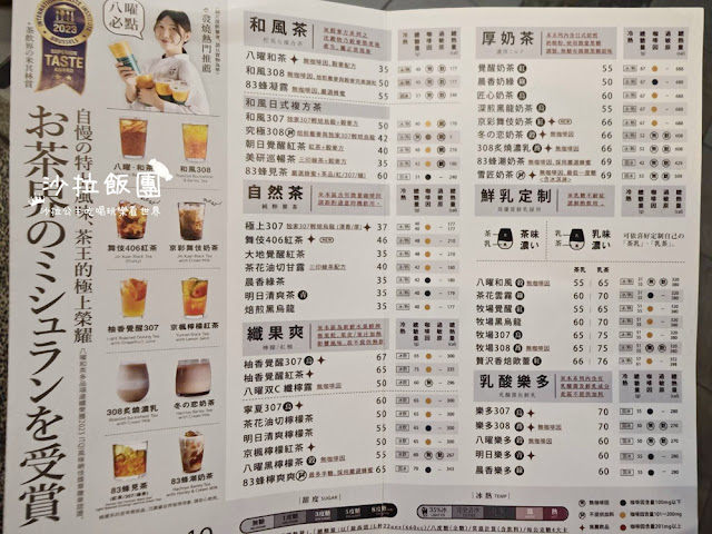 台中必喝手搖飲『八曜和茶台中勤美店』