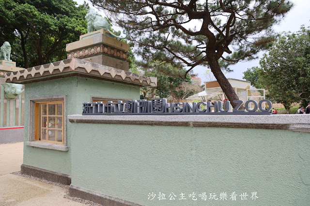 全台最老動物園『新竹動物園』全新打造沒有籠子友善動物園/新竹景點