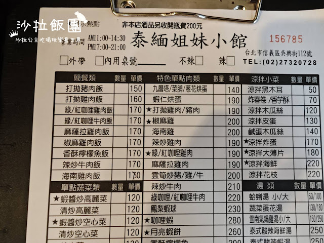 台北吳興街美食『泰緬姊妹小館(吳興店)』海南雞、打拋豬、泰式奶茶