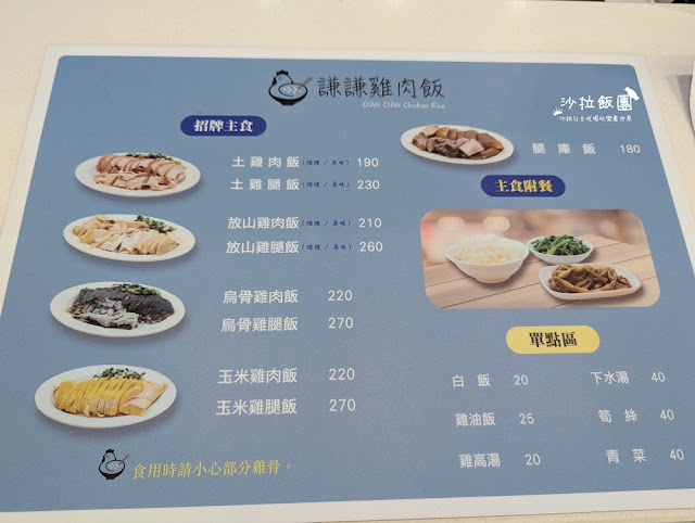 士林好吃雞肉飯『謙謙雞肉飯美崙店』土雞、放山雞、烏骨雞、玉米雞任你選