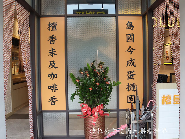 全台最大『檀島香港茶餐廳(劍南店)』大直.內湖人聚餐首選/獨立包廂/美麗華商圈/劍南路捷運站