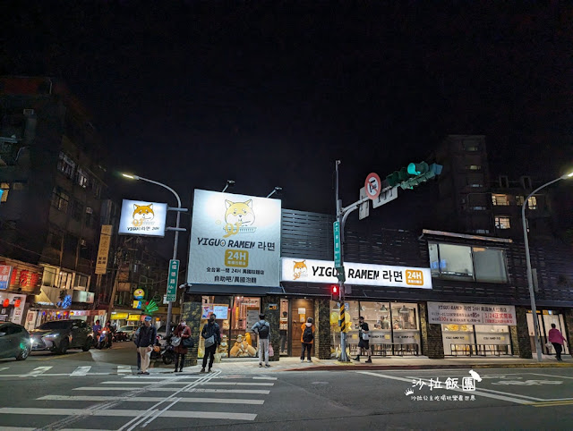 無人窯烤披薩『YIGUO RAMEN 라면 異國拉麵店』士林無人拉麵店24HR營業，6種小菜、飲料免費提供