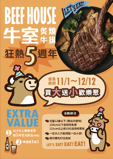 林口超狂299元吃到飽『BEEF HOUSE牛室炙燒牛排林口長庚店』披薩、熱炒自助沙拉吧吃到飽