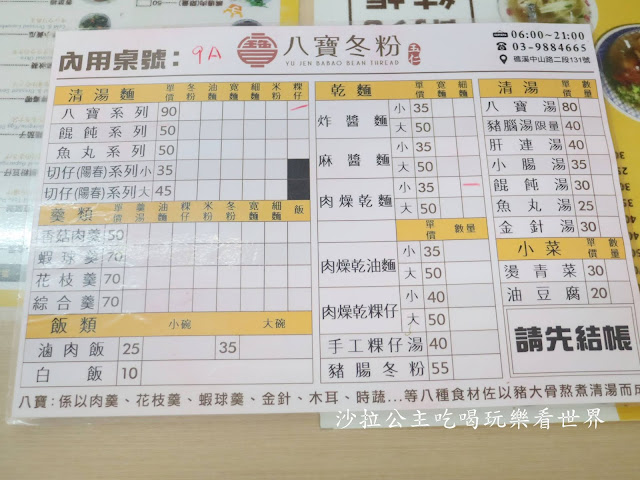 宜蘭礁溪人氣小吃『八寶冬粉(礁溪店)』台灣小吃百大名店/豬腦湯