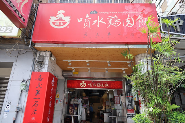 嘉義火雞肉飯『嘉義噴水雞肉飯中山店』稱霸70年的火雞肉飯，早餐就能吃