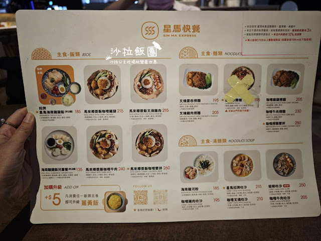 桃園中壢海南雞『星馬快餐青埔門市新光影城店』免費續飯續麵