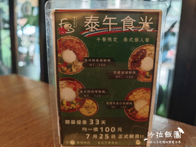 士林夜市泰式料理『FB食尚曼谷』商業午餐只要百元白飯、飲料、甜湯吃到飽