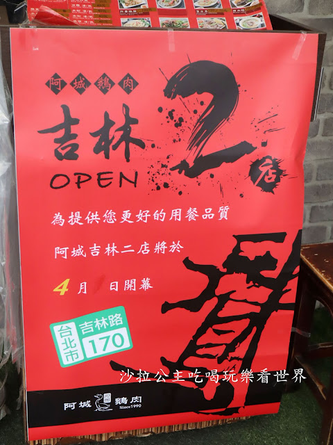 2021台北米其林必比登推薦/台北美食『阿城鵝肉吉林店』捷運行天宮站