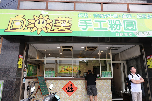 花蓮飲料當地人都買這間『向日葵手工粉圓』花蓮美食