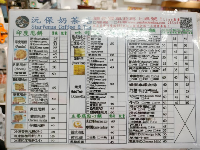 中和美食『沅保奶茶店』華新街南洋風早餐、下午茶