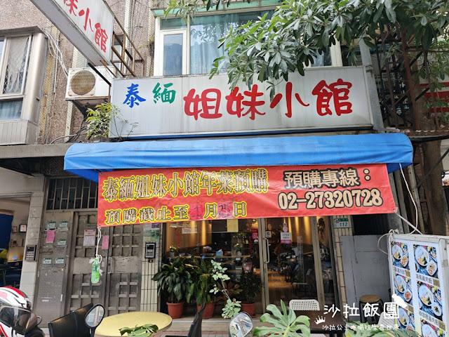 台北吳興街美食『泰緬姊妹小館(吳興店)』海南雞、打拋豬、泰式奶茶