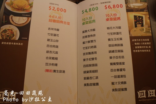 毫光  回田蔬苑：老店新氣象-毫光-回田蔬苑 ：養生蔬食精緻中式料理【士林捷運站】