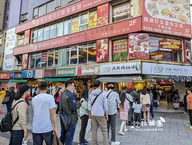 西門町美食『成都楊桃冰』57年老店