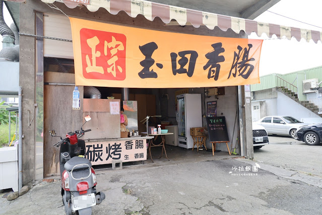 礁溪美食『玉田香腸』排隊美食、碳烤香腸