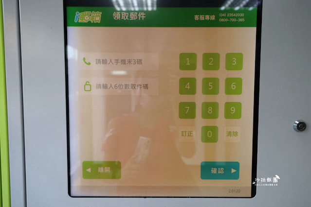 中華郵政i郵箱初體驗，包裹的ATM，24小時全年無休取貨超方便