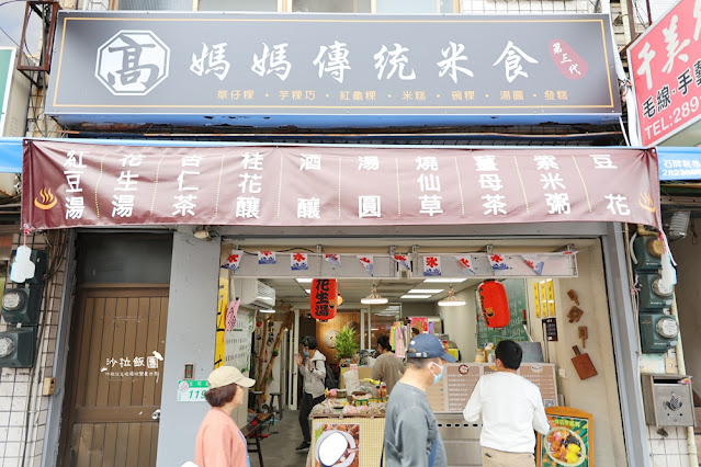 北投美食『高媽媽傳統米食』好吃鹼粽冰、紅豆湯圓