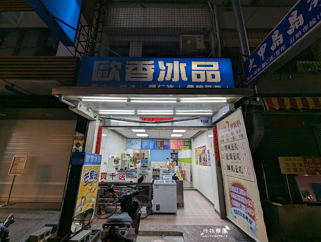 大甲美食歐香冰品蔣公店豐仁冰、雪花冰、刨冰