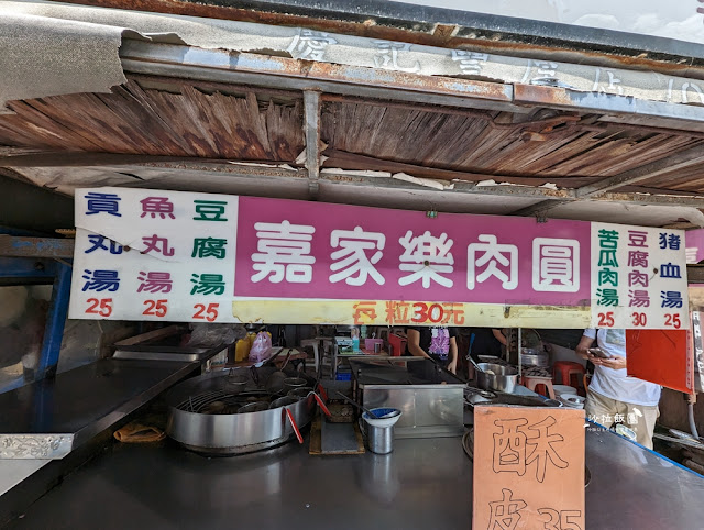 大甲美食『嘉家樂肉丸』鎮瀾宮美食50年老店