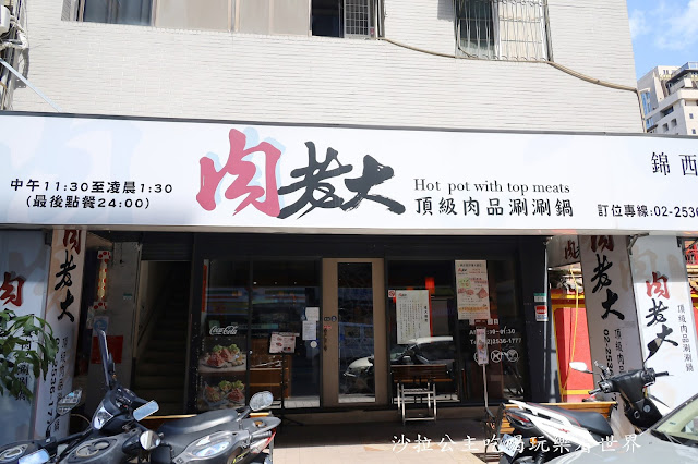 台北火鍋推薦『肉老大頂級肉品涮涮鍋(錦西店)』肉控的世界.菜單.捷運雙連站