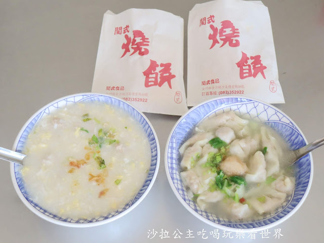 金門旅遊/沙美老街必吃美食『遠來興小吃店』『閩式燒餅』金門網美景點『金門摩洛哥』