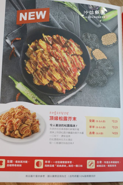 台北小巨蛋美食推薦『起家雞』新口味松露芥末韓式炸雞、菜單、捷運小巨蛋站