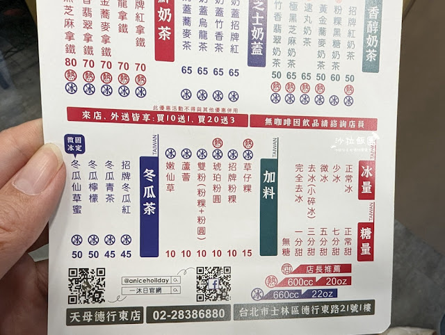 手搖控喝起來，一沐日X八曜超強聯名，粉粿控出動了