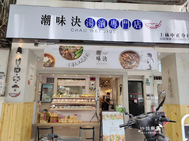 士林滷味小火鍋『潮味決湯滷專門店(士林中正店)』麻辣鴨血