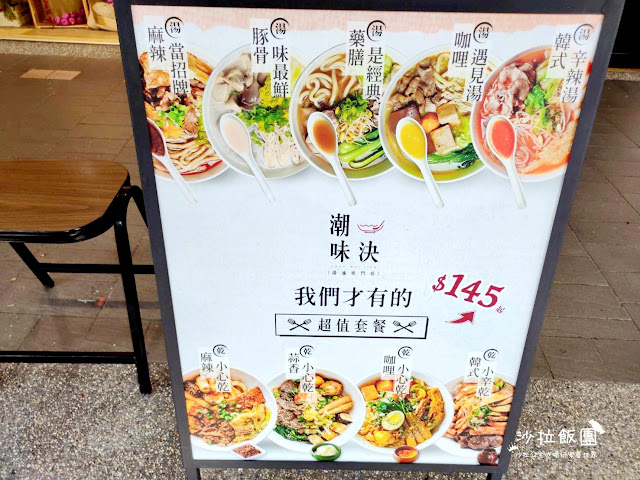 士林滷味小火鍋『潮味決湯滷專門店(士林中正店)』麻辣鴨血