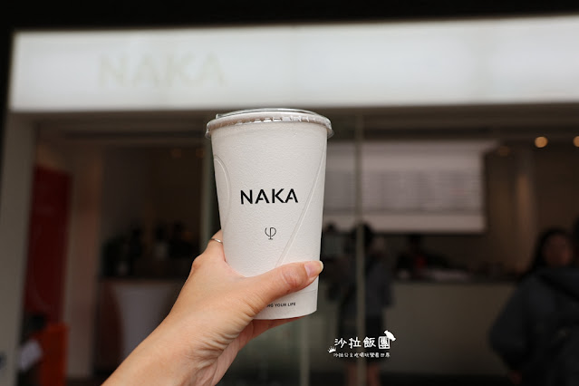 華山文創旁純白飲料店『NAKA Taipei』好喝的咖啡飲料