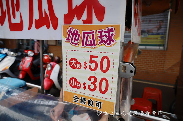 新竹城隍廟美食.小吃.飲料『法豆綠豆沙牛奶』『吳廟口地瓜球』『古意奶茶』