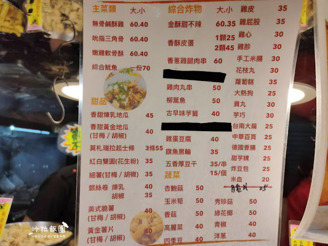 士林夜市鹽酥雞『饗味鹽酥雞(士林店)』台南大扁、狗母見