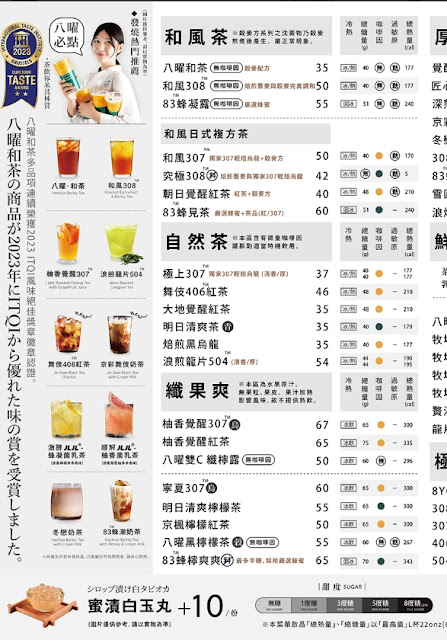 三和夜市飲料『八曜和茶三重店』捷運台北橋站，必喝柚香覺醒307