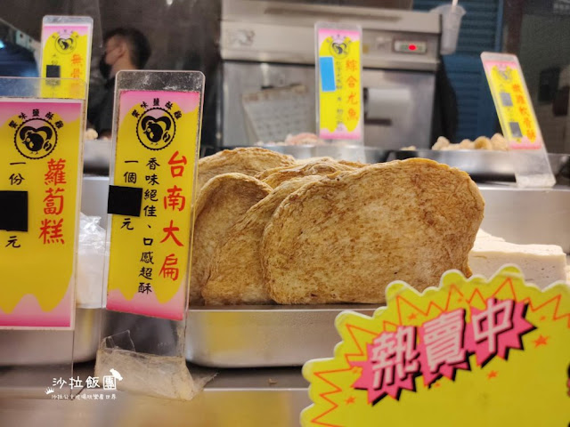 士林夜市鹽酥雞『饗味鹽酥雞(士林店)』台南大扁、狗母見