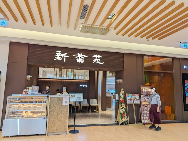 天母sogo美食『新葡苑』港式餐廳、捷運芝山站