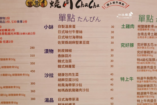 一個人也可以吃的燒肉『燒肉ChaCha個人和牛燒肉』280元起就能吃